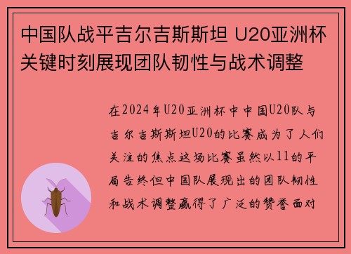 中国队战平吉尔吉斯斯坦 U20亚洲杯关键时刻展现团队韧性与战术调整 中国队战平吉尔吉斯斯坦 U20亚洲杯关键时刻展现团队韧性与战术调整
