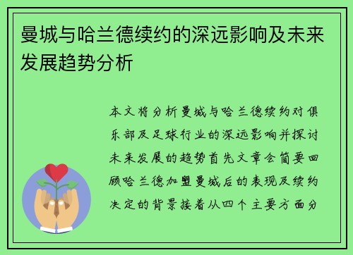 曼城与哈兰德续约的深远影响及未来发展趋势分析 曼城与哈兰德续约的深远影响及未来发展趋势分析
