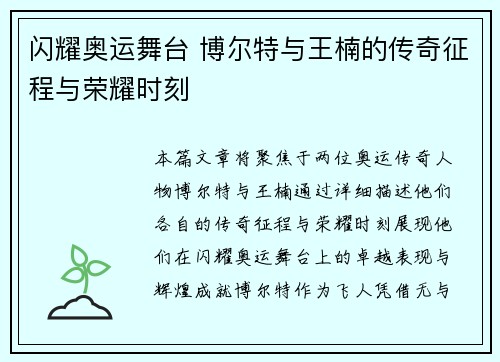 闪耀奥运舞台 博尔特与王楠的传奇征程与荣耀时刻 闪耀奥运舞台 博尔特与王楠的传奇征程与荣耀时刻