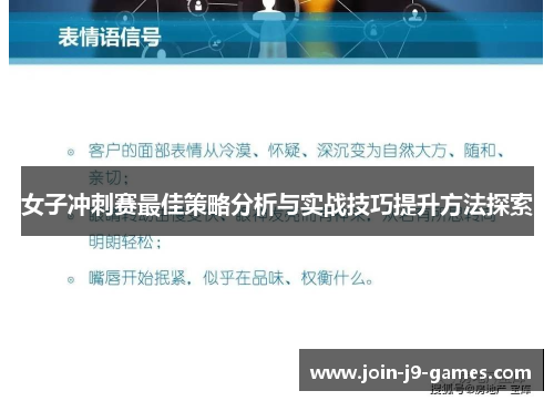 女子冲刺赛最佳策略分析与实战技巧提升方法探索 女子冲刺赛最佳策略分析与实战技巧提升方法探索