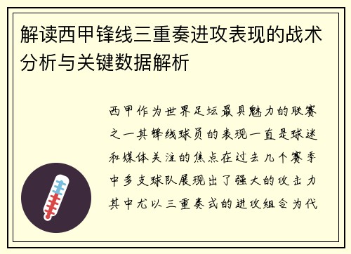解读西甲锋线三重奏进攻表现的战术分析与关键数据解析 解读西甲锋线三重奏进攻表现的战术分析与关键数据解析