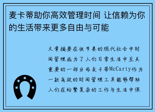 麦卡蒂助你高效管理时间 让信赖为你的生活带来更多自由与可能