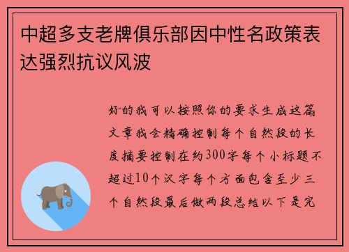 中超多支老牌俱乐部因中性名政策表达强烈抗议风波