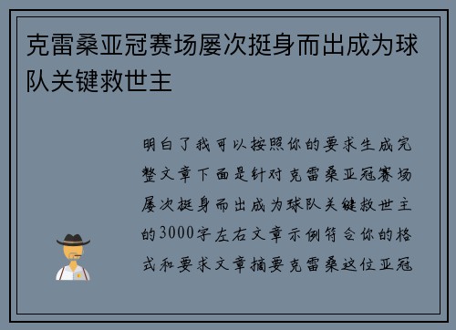 克雷桑亚冠赛场屡次挺身而出成为球队关键救世主