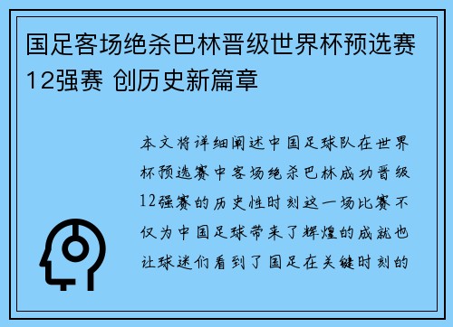 国足客场绝杀巴林晋级世界杯预选赛12强赛 创历史新篇章