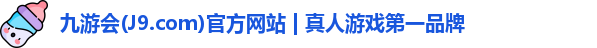 九游会(J9.com)官方网站 | 真人游戏第一品牌